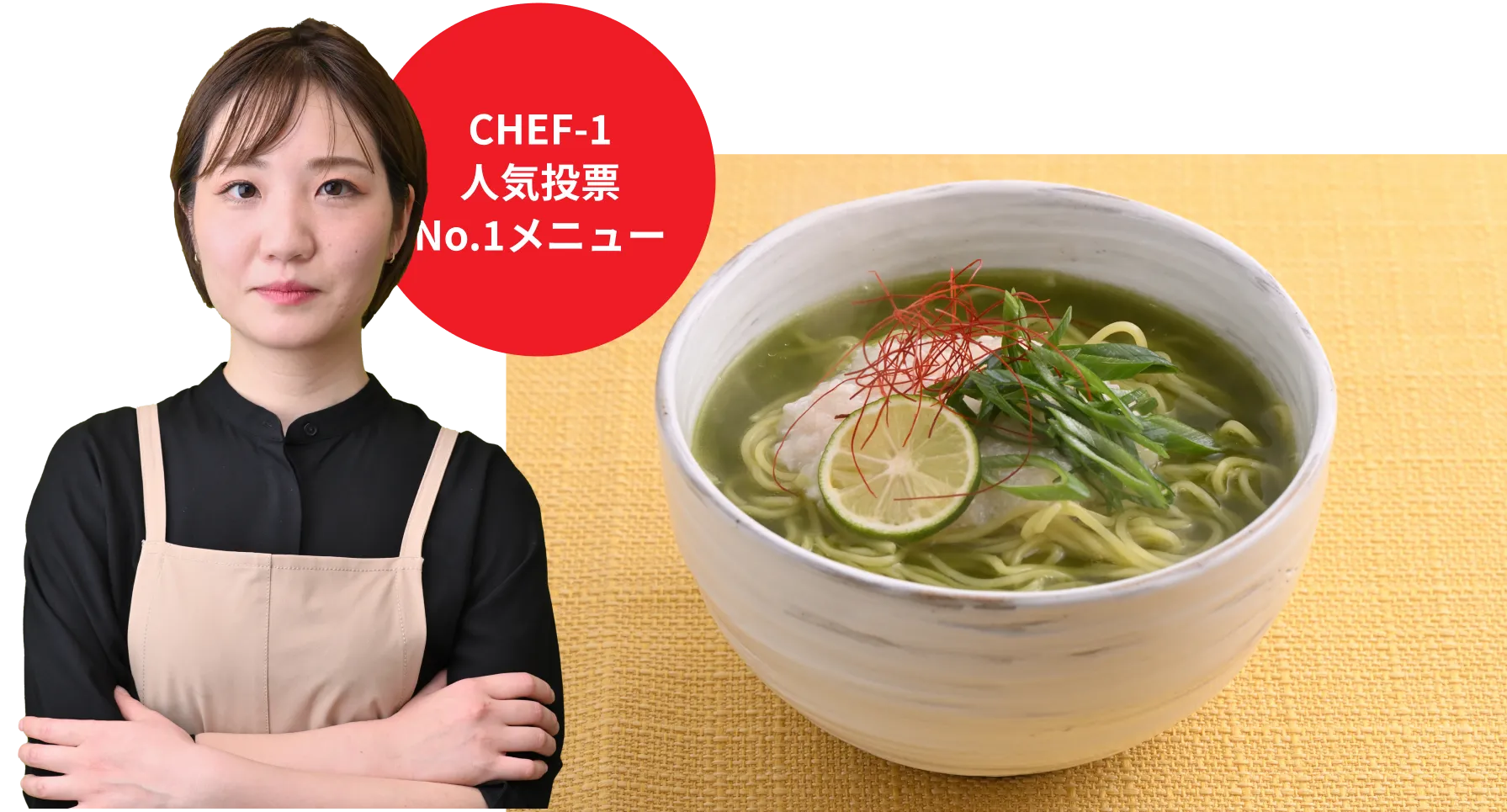 丸山千里シェフ「カニと柑橘のお茶ラーメン」