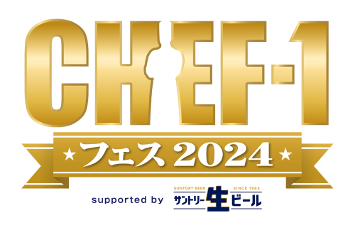 餃子食祭 | CHEF-1フェス2024